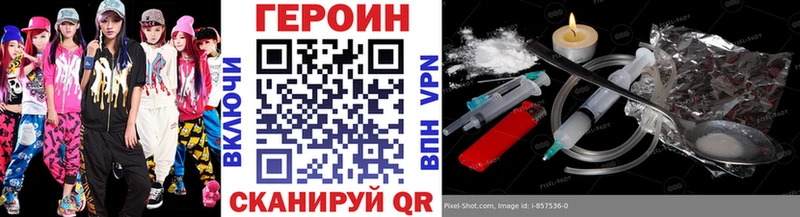 ГЕРОИН Heroin  нарко площадка Telegram  Комсомольск-на-Амуре 